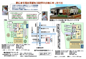 長船町服部分譲